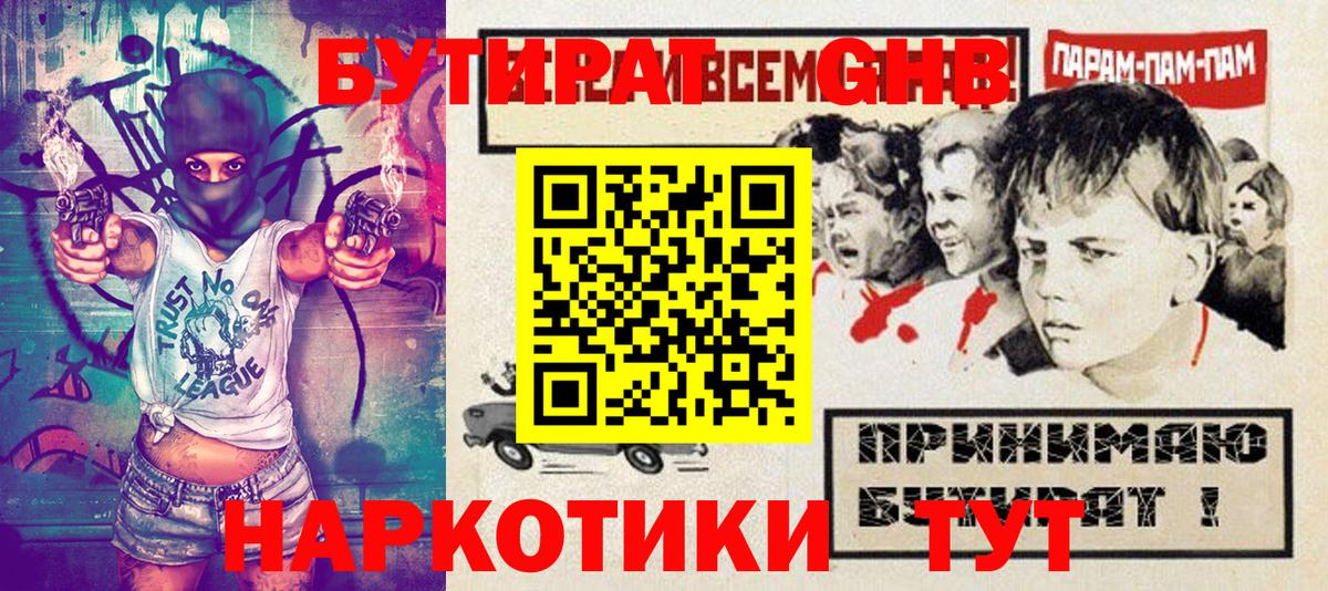 Смоленск  Бутират жидкий экстази  Вход с VPN 