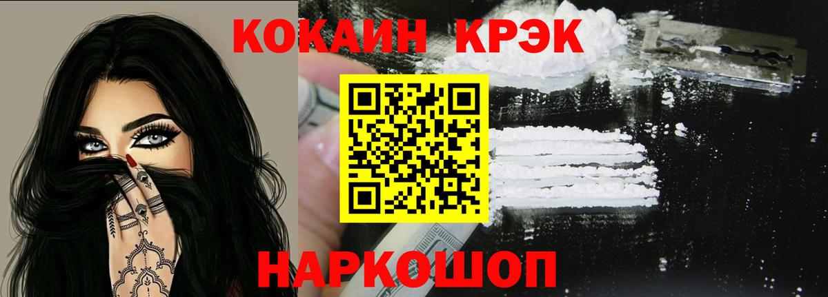 Cocaine FishScale Смоленск