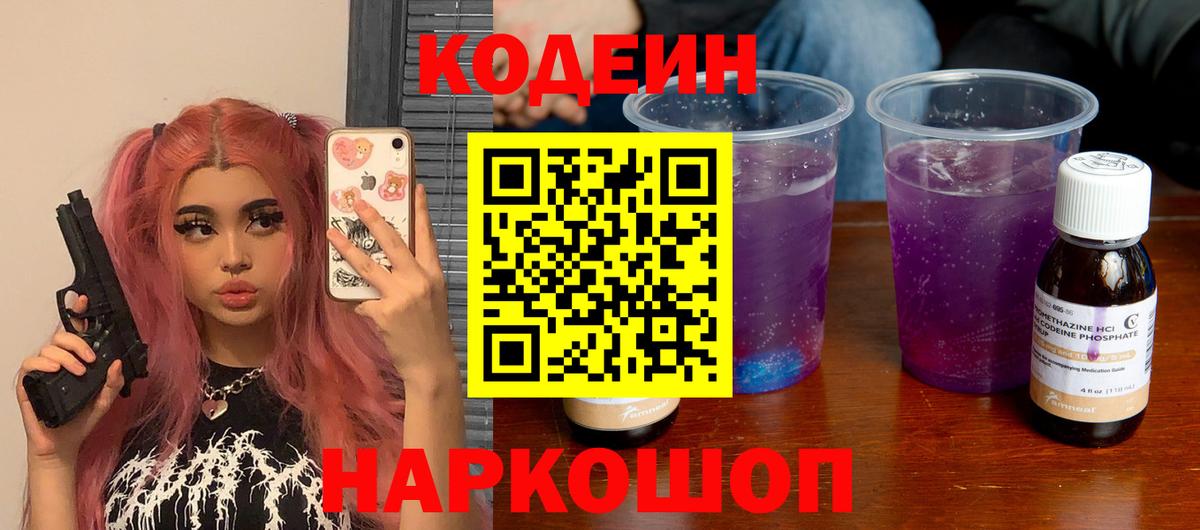 Кодеиновый сироп Lean напиток Lean (лин) Смоленск