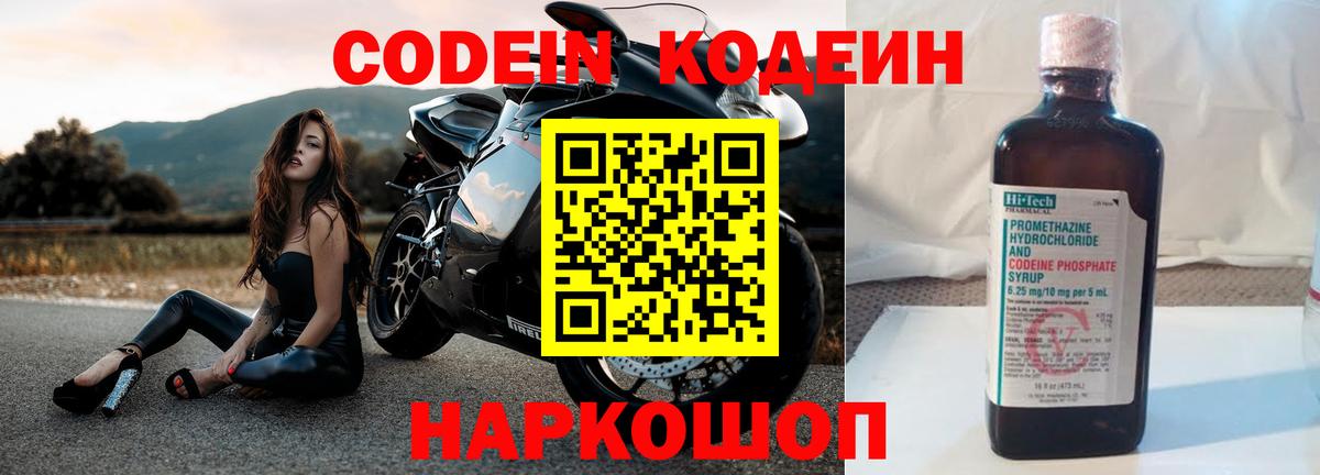Смоленск  Кодеин напиток Lean (лин)  Вход с VPN 