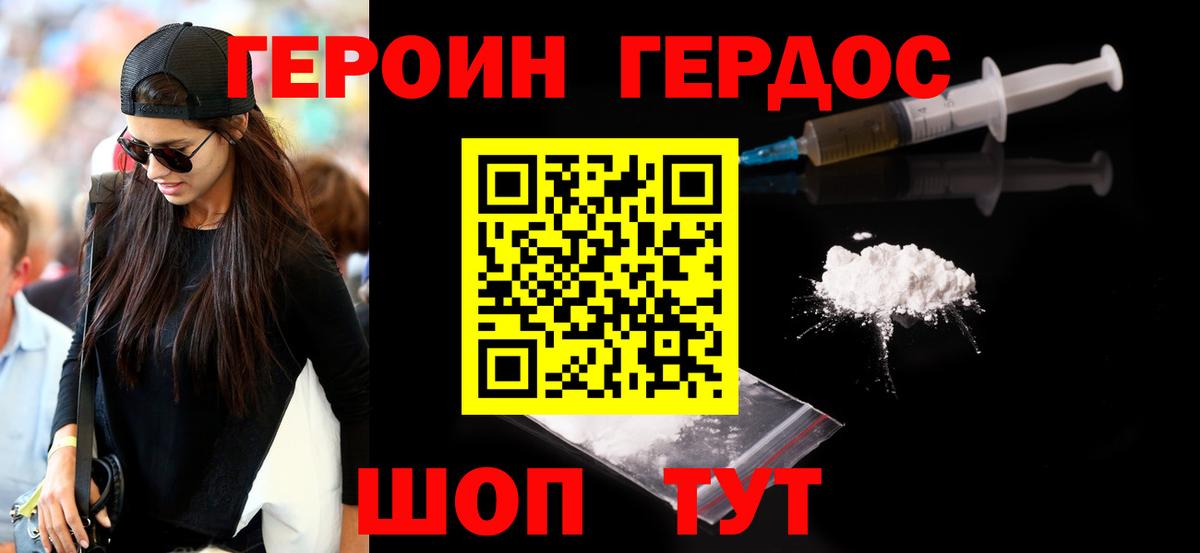 ГЕРОИН VHQ Смоленск
