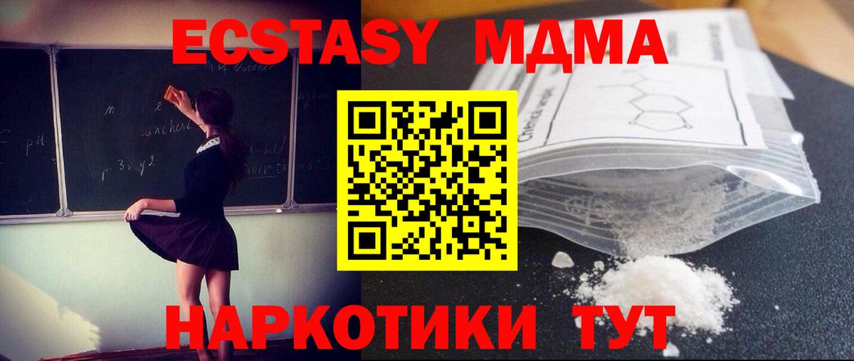 МДМА кристаллы Смоленск