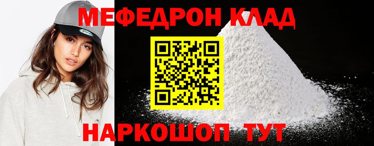 Меф мяу мяу Смоленск