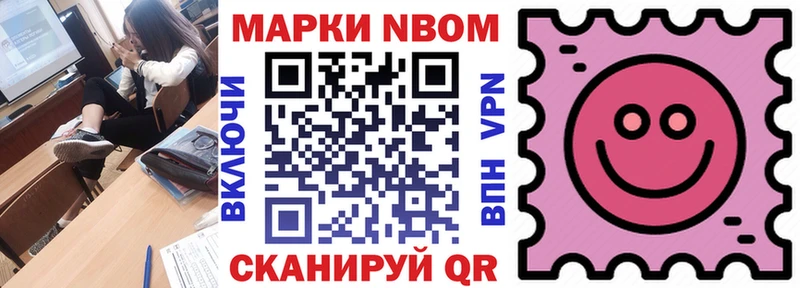 Марки NBOMe 1,8мг  Смоленск 